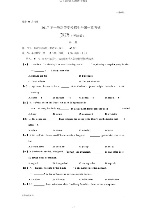 2017年天津卷(英语)含答案