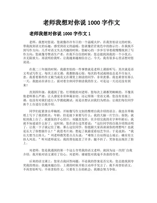 老师我想对你说1000字作文