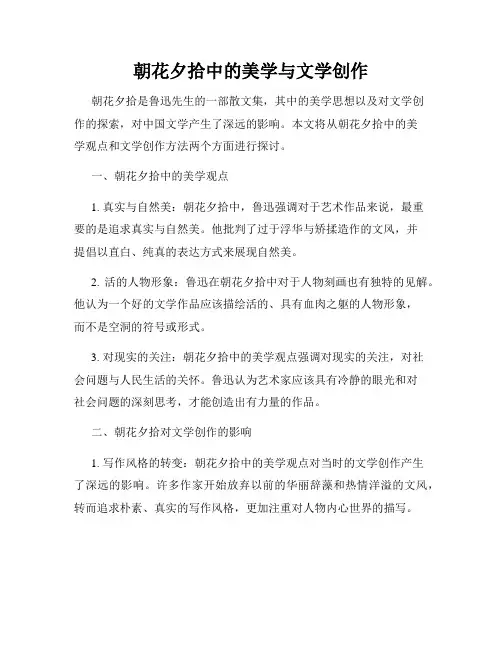 朝花夕拾中的美学与文学创作