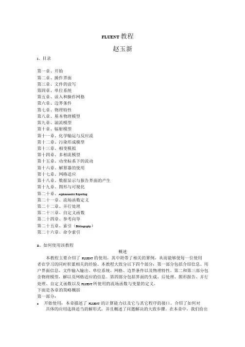FLUENT中文全教程