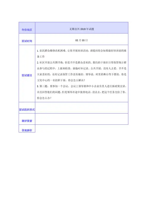 2019年无锡宜兴事业单位面试真题(含答案)
