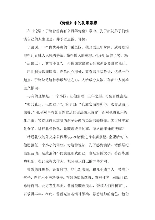《侍坐》中礼乐思想