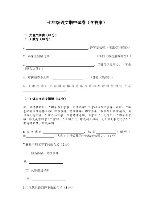 七年级语文期中试卷(含答案)