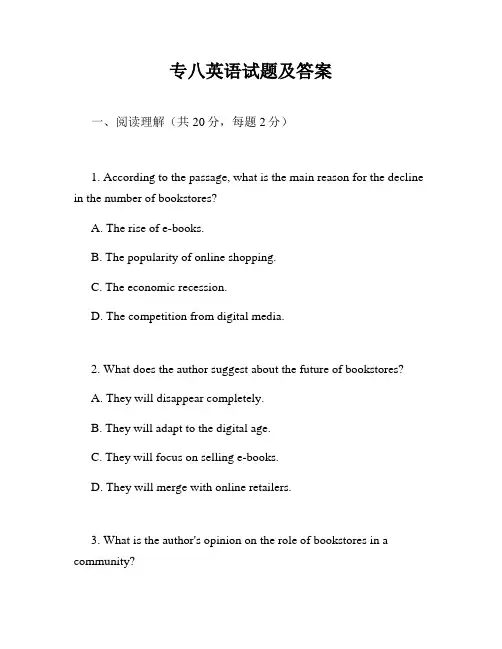专八英语试题及答案