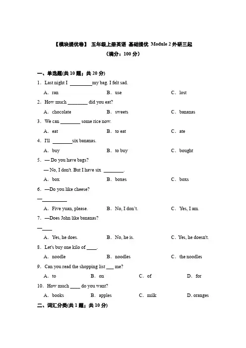 【模块提优卷】五年级上册英语基础提优Module2外研三起(含答案)