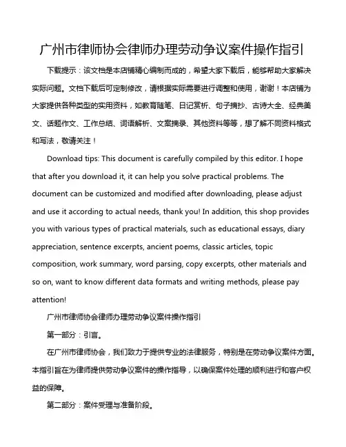 广州市律师协会律师办理劳动争议案件操作指引