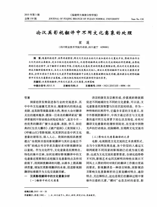 论汉英影视翻译中不同文化意象的处理