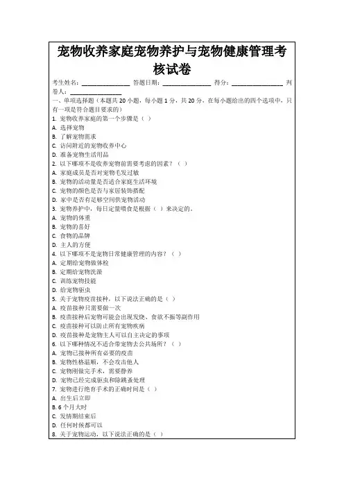 宠物收养家庭宠物养护与宠物健康管理考核试卷