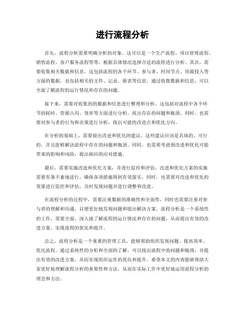 进行流程分析