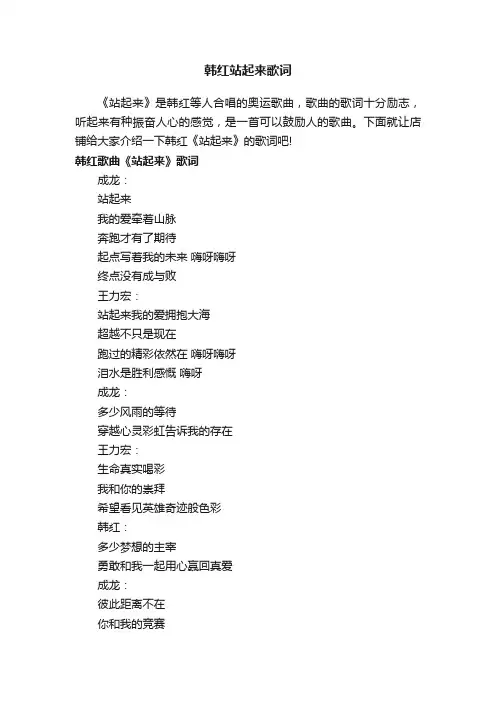 韩红站起来歌词