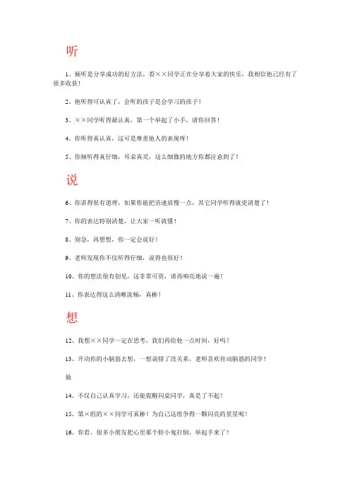 100句课堂常规评价激励语