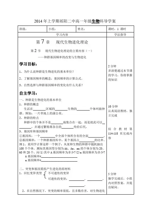 现代生物进化理论的主要内容导学案