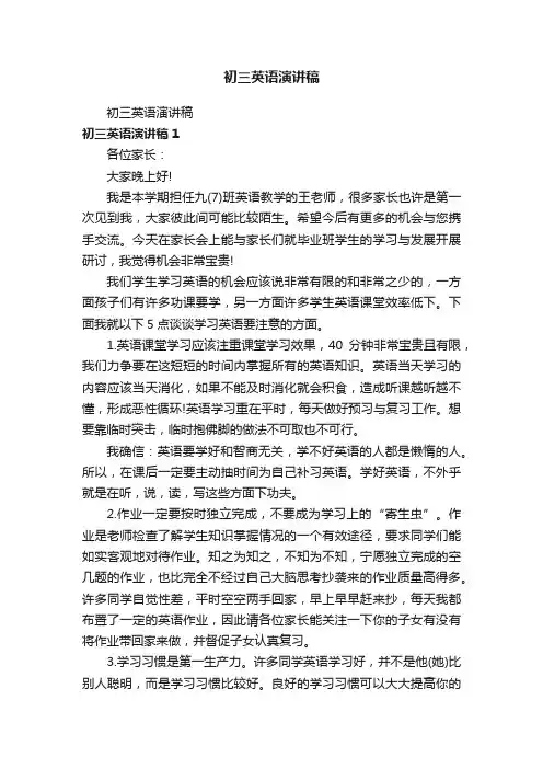 初三英语演讲稿