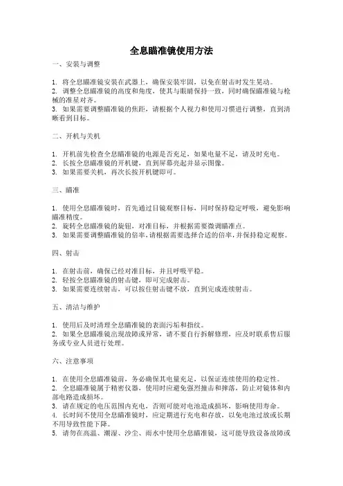 全息瞄准镜使用方法