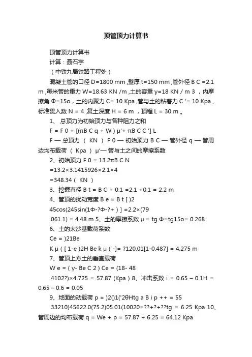 顶管顶力计算书