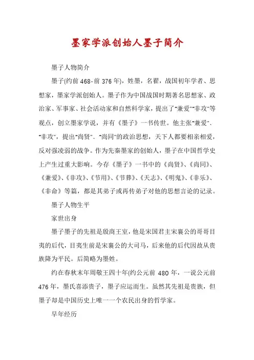 墨家学派创始人墨子简介