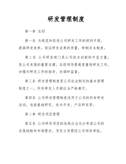 研发管理制度