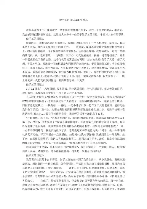 做手工的日记400字精选