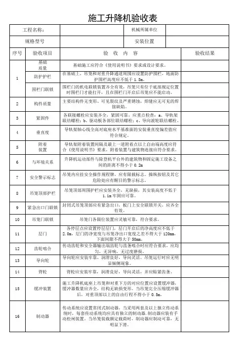 施工升降机验收表(验收)