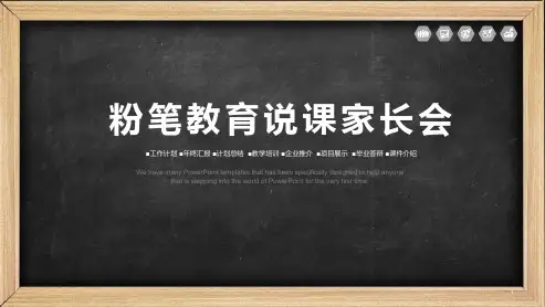 家长会ppt课件黑板风格卡通通用模板
