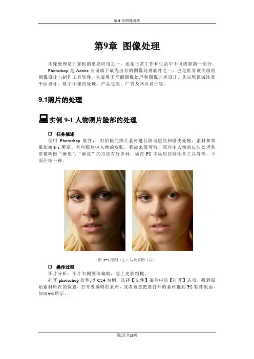 PS 图像处理
