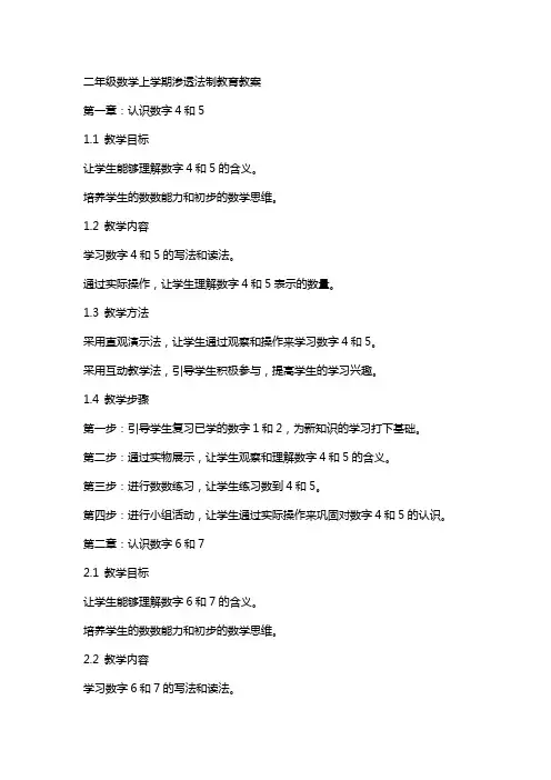 二年级数学上学期渗透法制教育教案