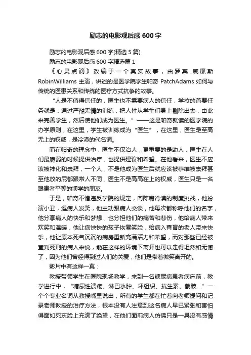 励志的电影观后感600字