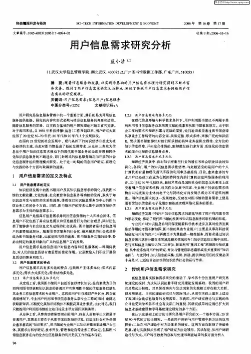 用户信息需求研究分析