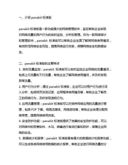 panabit标准版 2021