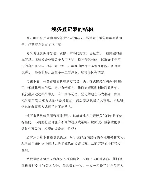 税务登记表的结构