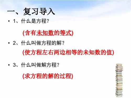五年级上册数学解方程例4例ppt课件
