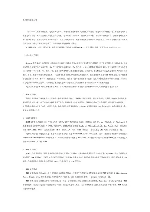 各种格式电子书制作大全,经典!