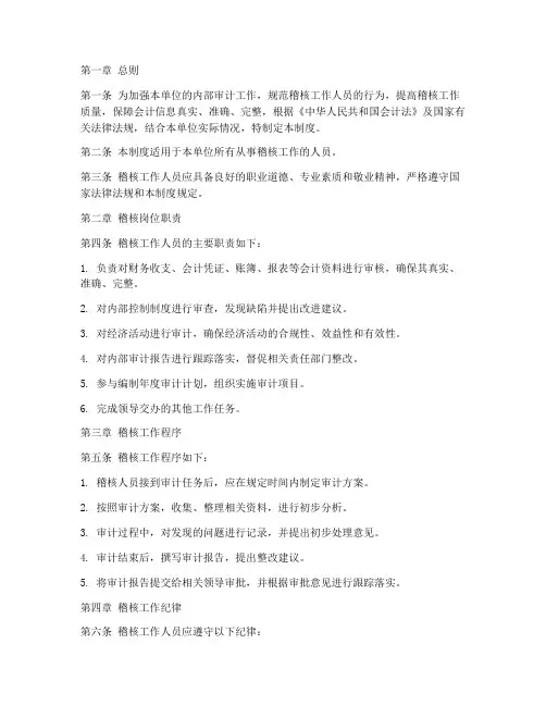稽核工作人员管理制度