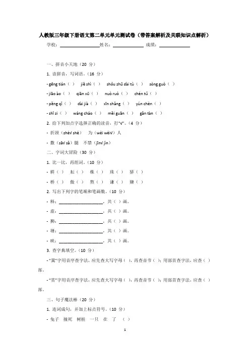 人教版三年级下册语文第二单元单元测试卷(带答案解析及关联知识点解析)