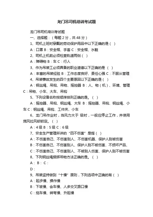 龙门吊司机培训考试题