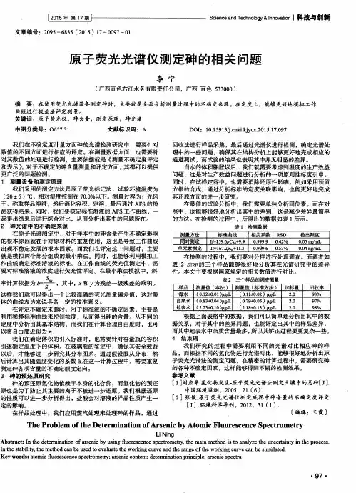 原子荧光光谱仪测定砷的相关问题