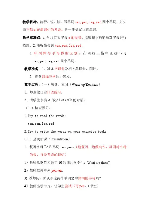 三年级英语下册第二单元第三课时教案