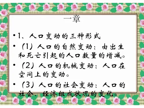 高中地理必修2人口教育ppt