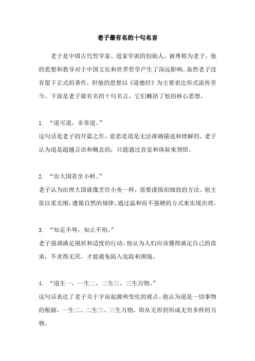老子最有名的十句名言