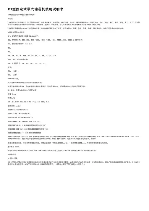 DT型固定式带式输送机使用说明书