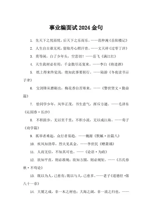事业编面试2024金句