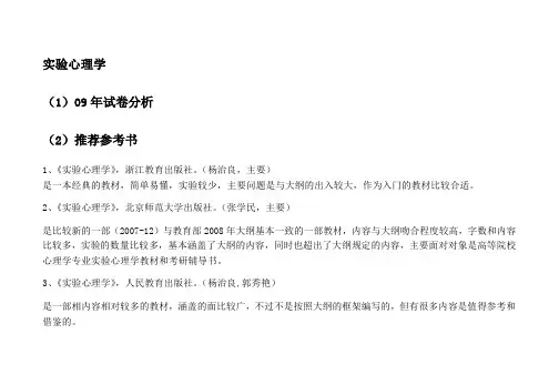 实验心理学复习简介