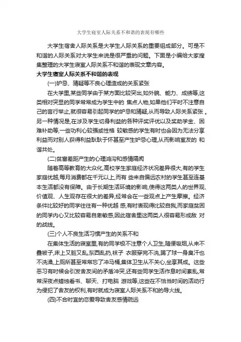 大学生寝室人际关系不和谐的表现有哪些_交际礼仪_