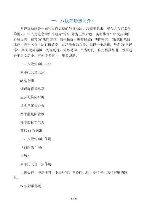 八段锦动作口诀及要领