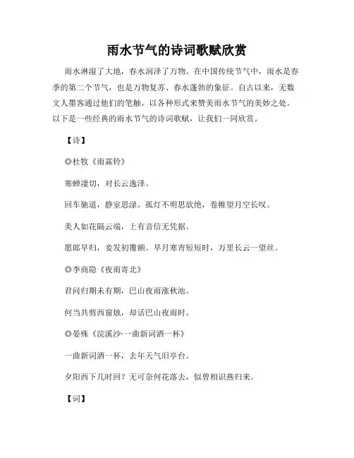 雨水节气的诗词歌赋欣赏