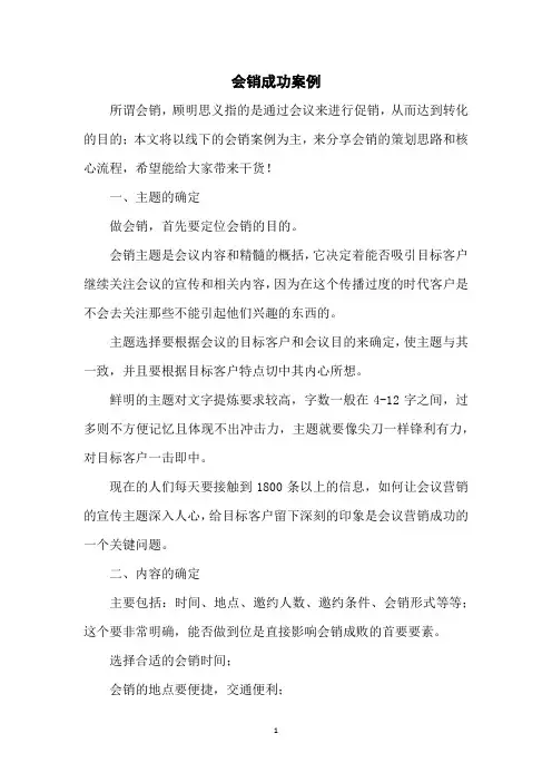 会销成功案例
