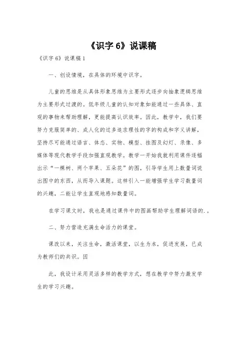 《识字6》说课稿