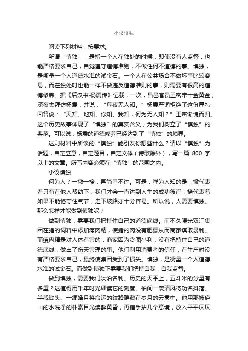 小议慎独_作文1000字_议论文作文_