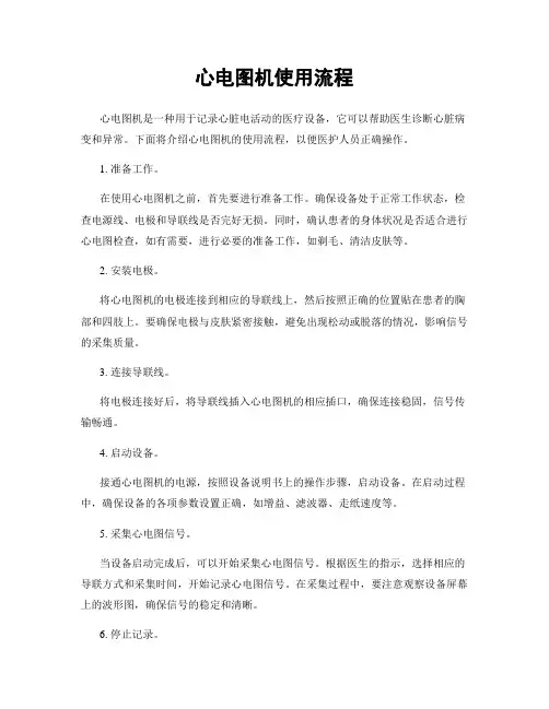 心电图机使用流程