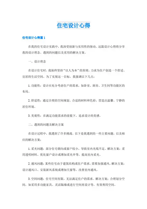 住宅设计心得